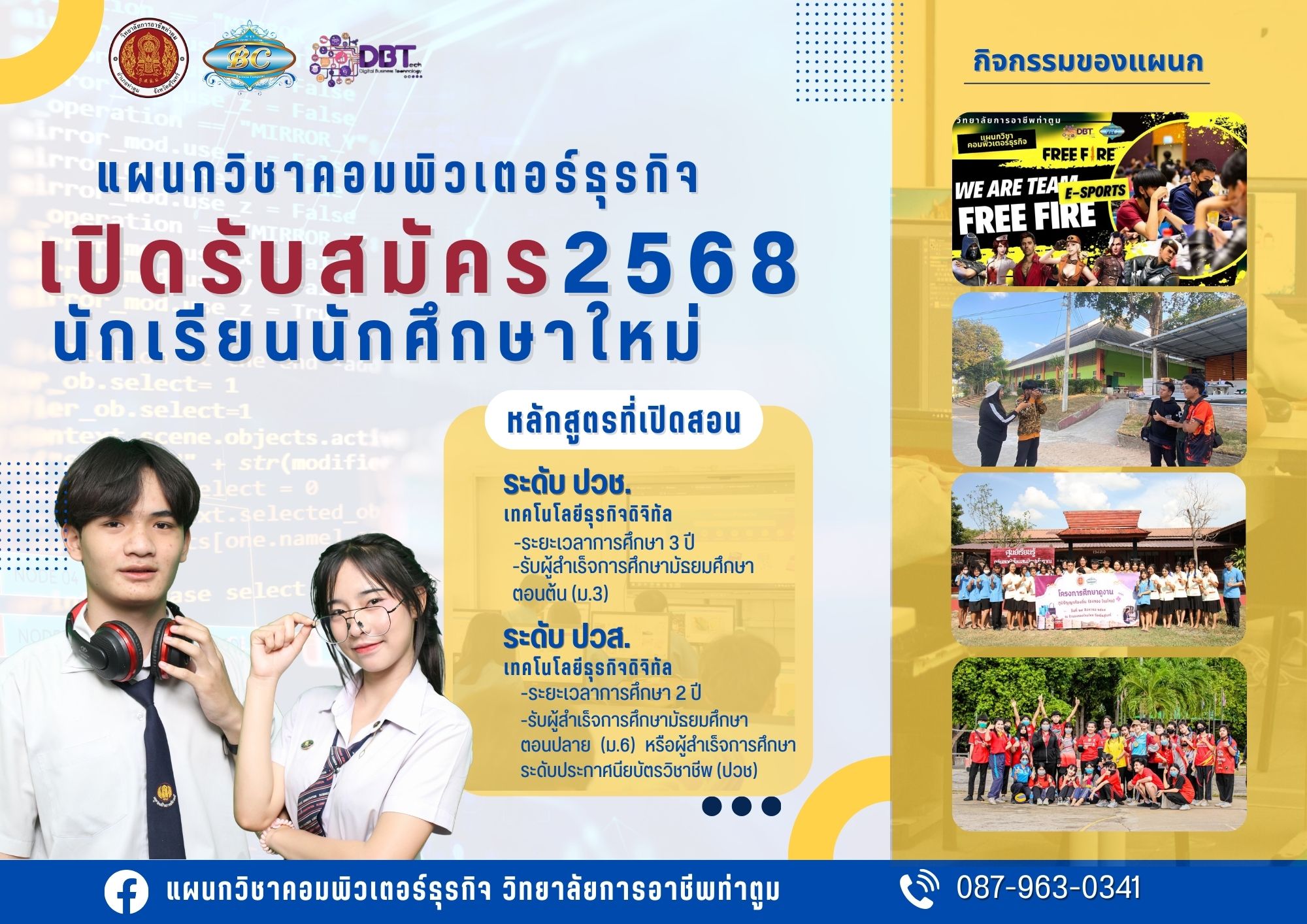 เปิดรับสมัครนักเรียน นักศึกษา ประจำปีการศึกษา 2568